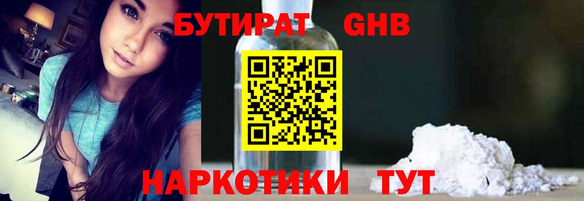 Бутират жидкий экстази Медногорск
