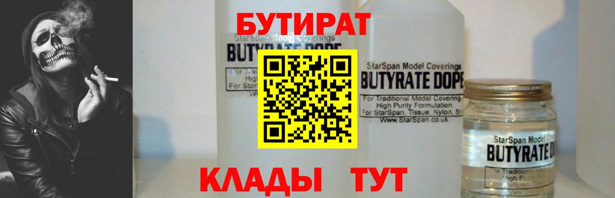 Медногорск  БУТИРАТ бутандиол  Вход с VPN 