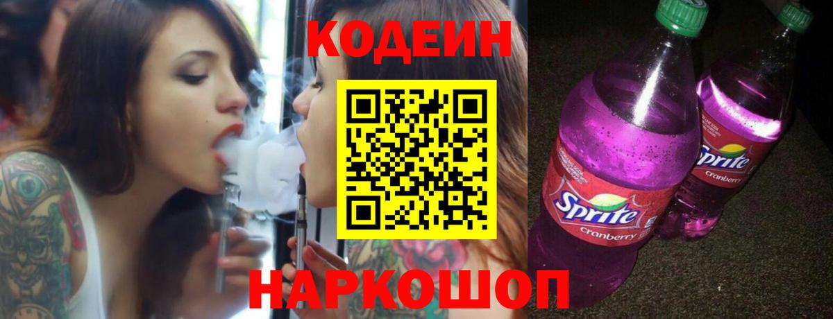 Кодеиновый сироп Lean Purple Drank Медногорск
