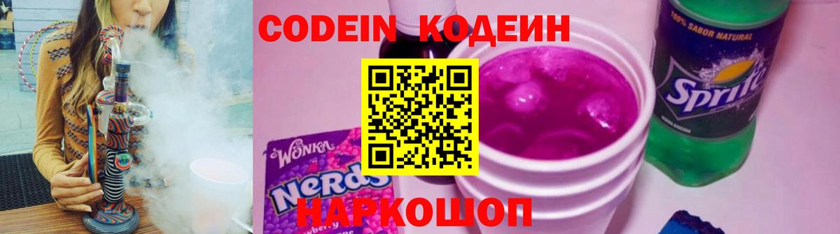 Кодеин Purple Drank  Кодеиновый сироп Lean Purple Drank  Вход с VPN  Медногорск 
