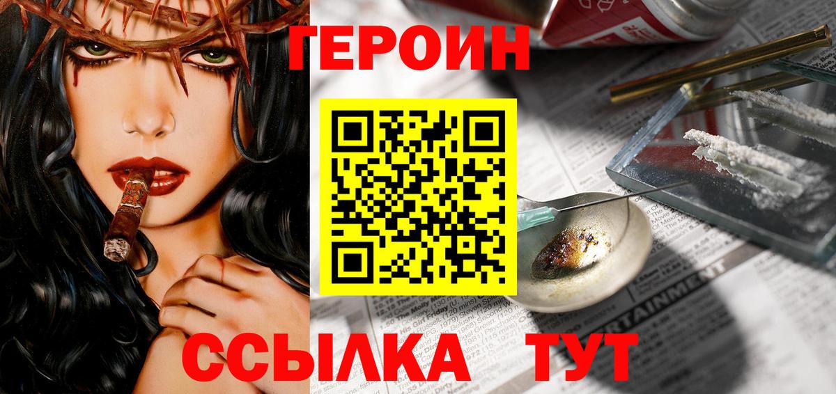 ГЕРОИН  Героин герыч  Вход с VPN  Медногорск 