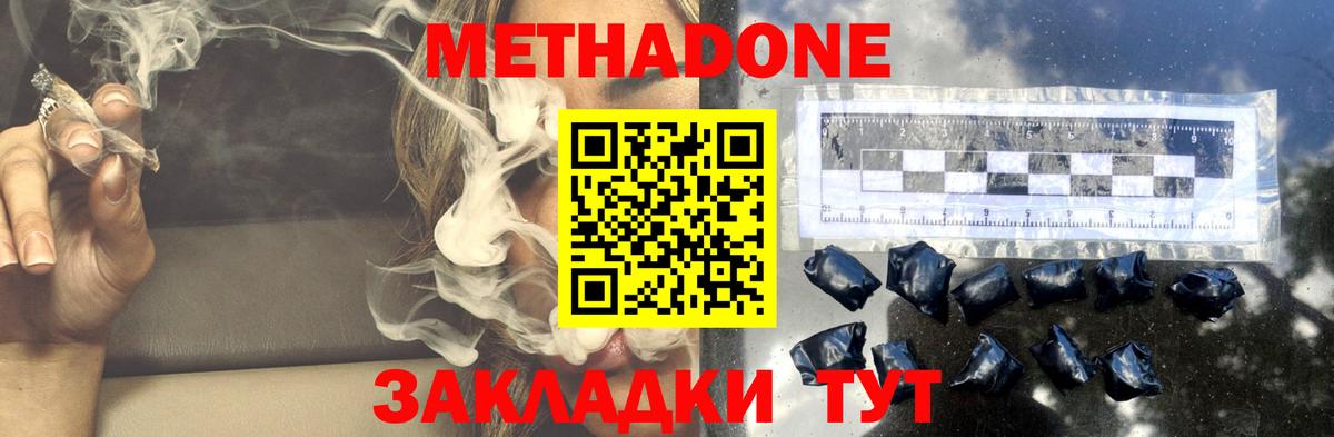 Метадон кристалл  МЕТАДОН VHQ  Вход с VPN  Медногорск 