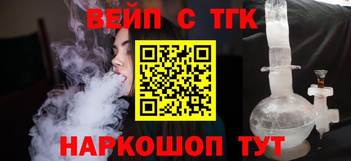 ТГК вейп  Вход с VPN  где купить наркоту  Медногорск  ТГК вейп с тгк 
